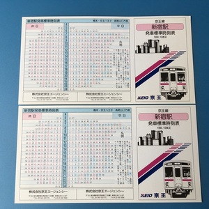 [bbh]/ ２枚 /『京王線 新宿駅 発車標準時刻表 1990.10改正』