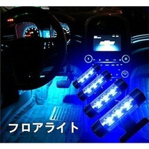 車内 イルミネーション LED フロア フット ライト インテリア シガーソケット ナイトロード ブルー 装飾 車 カー用品 ルームランプ 幻想_画像1