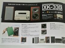 【カタログのみ】ケンウッド　オーディオ シリーズ　2021.5　KA-NA9/KA-NA7/LS-NA9/LS-NA7/K-515/XK-330/M-EB50-S/CLX-50/CR-D3_画像5