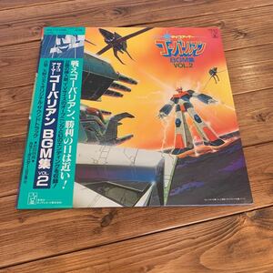 LP レコード☆サイコアーマー ゴーバリアン BGM集 VOL.2☆美盤