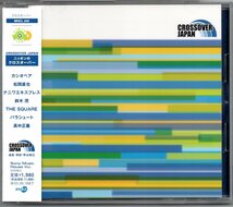 【中古CD】CROSSOVER JAPAN/ゴールデン☆ベスト ニッポンのクロスオーバー/松岡直也 高中正義 PARACHUTE CASIOPEA 鈴木茂 NANIWA EXPRESS他_画像1