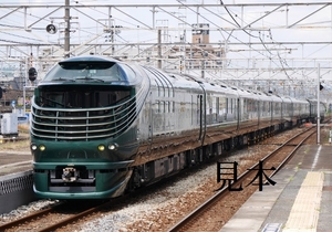 ★鉄道画像★トワイライトエクスプレス瑞風 岡山県内　３カット