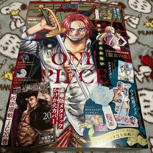 少年ジャンプギガサマー2022年9月1日増刊号全プレ切り抜き済み付録なし