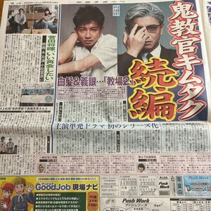 2020.8/30新聞記事　木村拓哉菅田将暉小松菜奈村上虹郎芋生悠