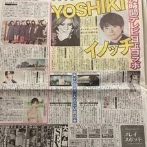 2020.8/21新聞記事 藤井聡太YOSHIKI井ノ原快彦BiSH長澤まさみ北川景子志田音々氷川きよし木村拓哉香取慎吾_画像1