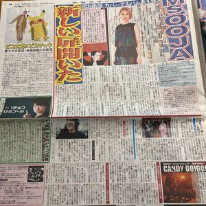 2020.8/25新聞記事　Ms.OOJAピコ太郎中村倫也綾瀬はるか櫻井翔