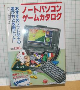 aso темно синий книги *40 ноутбук игра каталог .. выпускать 1991 год эпоха Heisei 3 год 