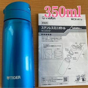 タイガー魔法瓶 水筒 ステンレスミニボトル サハラマグ 350ml スカイブルー MCX-A351 AK
