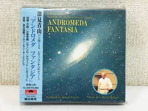 ■□J624 深見青山 ANDOROMEDA FANTASIA アンドロメダ ファンタジア カセットテープ□■