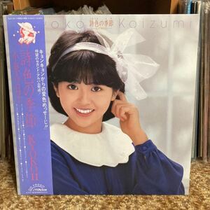 [ LP запись ] Koizumi Kyoko / поэзия цвет. сезон воспроизведение подтверждено LP запись 