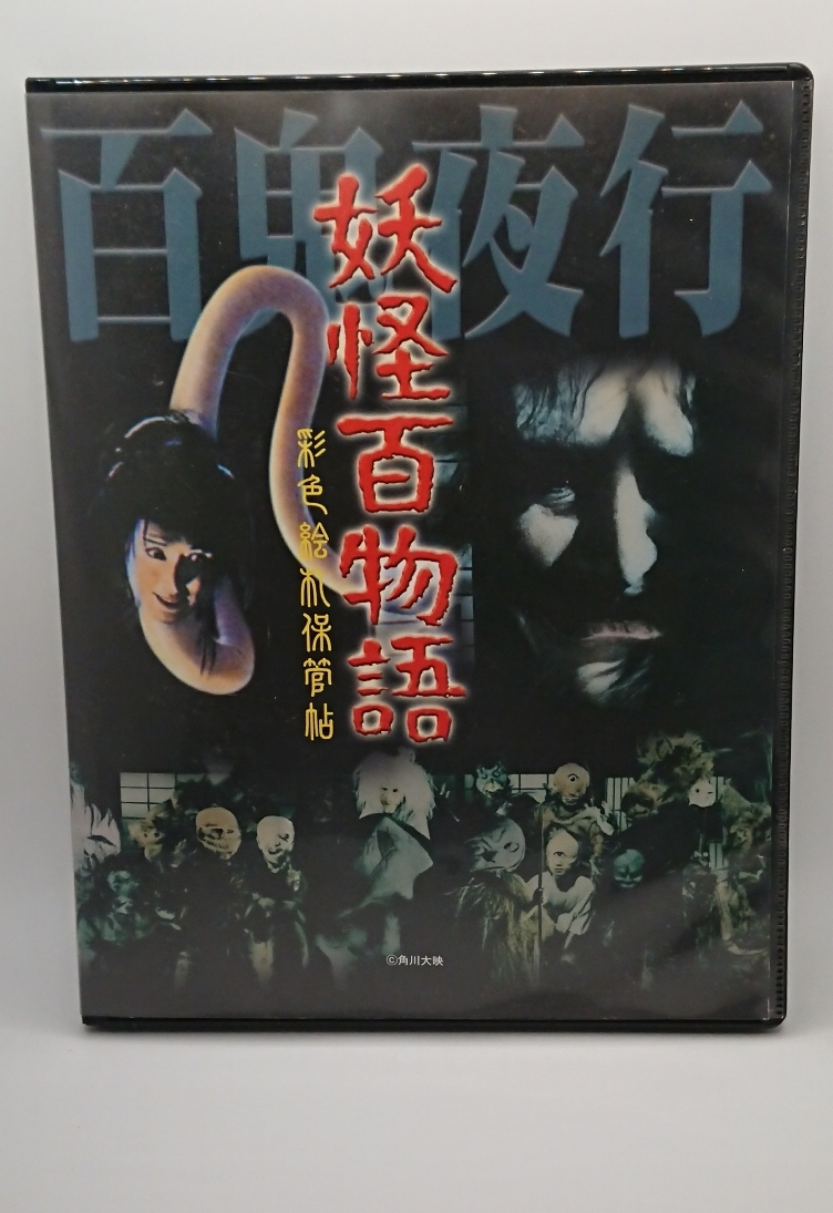 今日の超目玉】 トリオ・ザ・パンチ 妖怪マーチ ドラキュラ 68年 大映