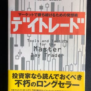 デイトレード 本 投資