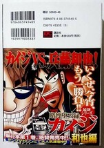 コンビニ本 ／ 賭博破戒録 カイジ『地獄チンチロ』① 地下強制労働編 アンコール刊行！（2010年 初版発行 講談社）_画像2