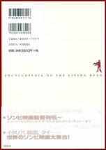 単行本　ゾンビ映画大事典 (映画秘宝COLLECTION) 2003年 初版帯付_画像2