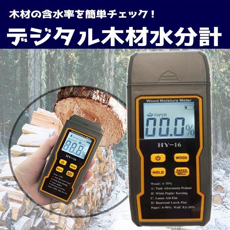 山崎精機研究所 木材水分計 www.poolsarts.com