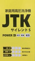 ケルヒャー 高圧洗浄機 JTKサイレントS 未開封8101_画像4