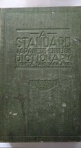 スタンダード和英大辞典（普及版）　竹原常太著　寶文館　A Standard Japanese - English Dictionary　大正15年_画像2