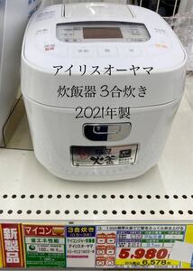 アイリスオーヤマ 炊飯器 3合 アイコンジャー KS-RC21M05-W ホワイト