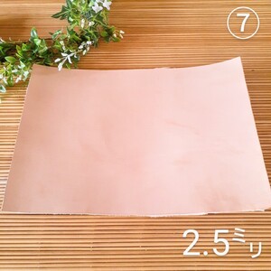 ⑦ヌメ革 2.5㍉ A3サイズ 1枚 キナリ ナチュラル 牛革 フルタンニン