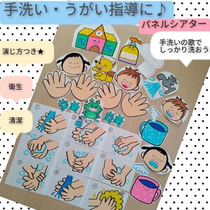 届いたらすぐ使えるよ★手洗い・うがいで身体を守ろう!パネルシアター 演じ方つき