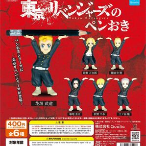 ガチャガチャ東京リベンジャーズのペンおき 全6種 新品