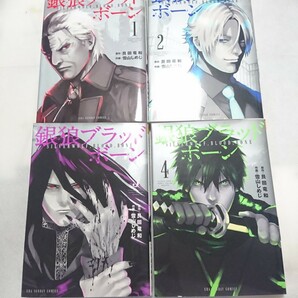 銀狼ブラッドボーン 1～4巻