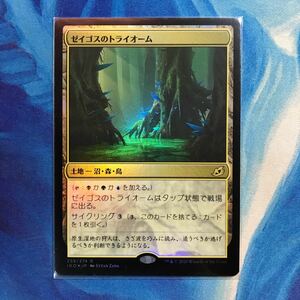 ゼイゴスのトライオーム　1枚　foil