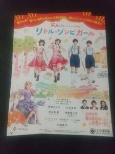 みんなのうたミュージカル「リトル・ゾンビ・ガール」'22.8日生 ２枚(新版)：高橋ひかる/熊谷彩春 石井杏奈/伊藤理々杏 ｜舞台・演劇チラシ