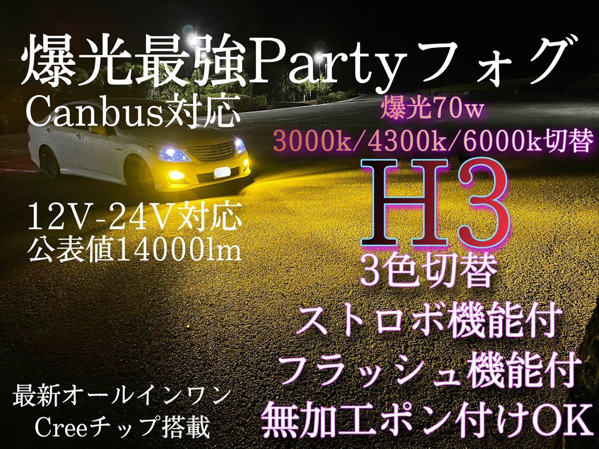 特別価格 究極爆光 HB4 LED イエロー 3000k フォグ ちるみな月光