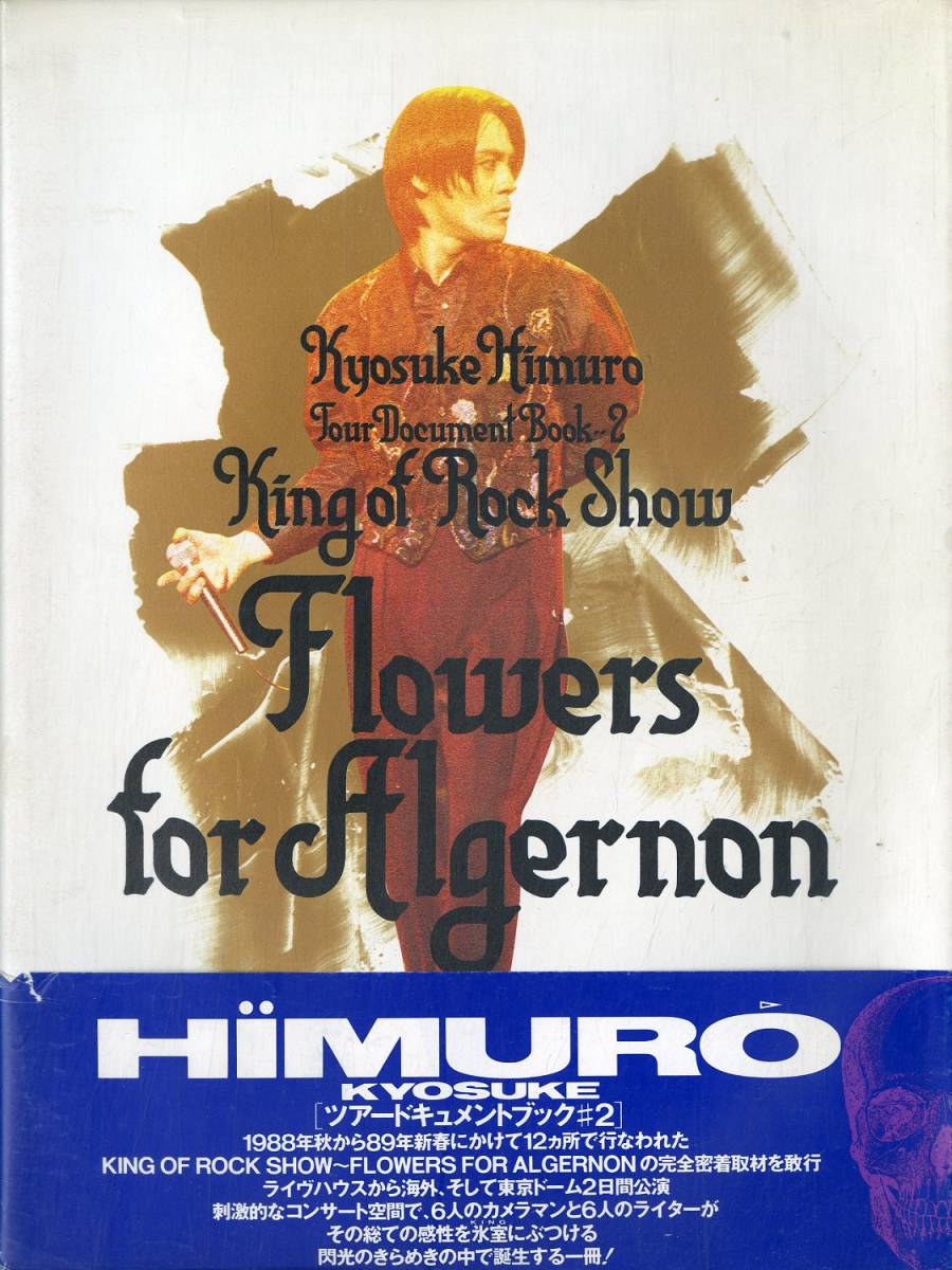 氷室京介 DVD KING OF ROCK SHOW www.lkg.com.co
