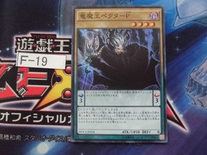 竜魔王ベクターP [SR] DOCS-JP024 遊戯王OCG ディメンション・オブ・カオス