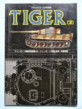 ティーガーⅠ重戦車図面集(２) 中期生産車/特殊車両　グランドパワー別冊_画像1