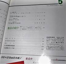 TMS鉄道模型趣味1983年1、2、5、9月号の計4冊セット中古　状態悪_画像9