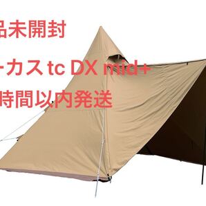 サーカスtc DX mid+ 新品未開封 テンマクデザイン