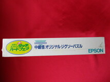 EPSON エプソン　中嶋悟 オリジナル ジグソーパズル　1990冬 キャンペーン商品　未開封品　難あり_画像4