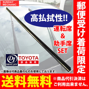 トヨタ ハリアー ドライブジョイ グラファイトワイパーラバー 運転席& 助手席セット V98NG-D601 600mm 8mm V98NG-D531 525mm 6mm