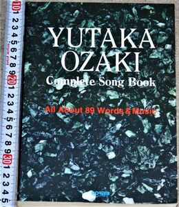 y2400☆ 尾崎 豊 / ギター弾き語り全曲集 楽譜　1998年