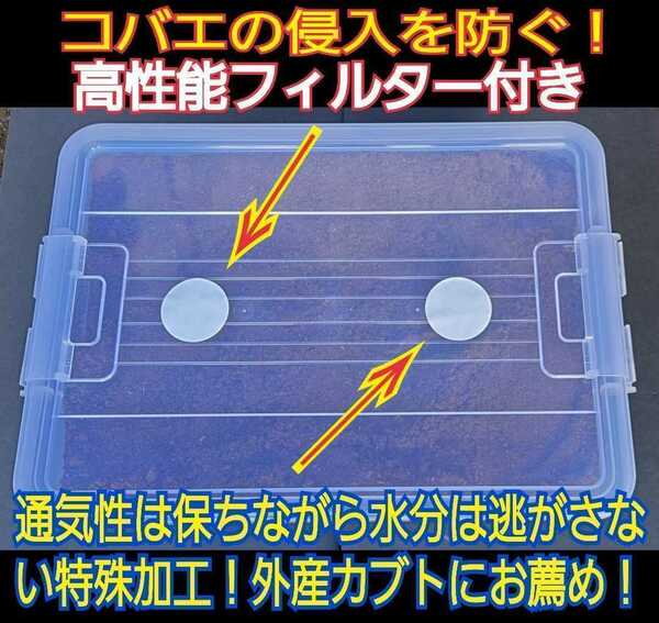 特大ケース付き☆プレミアム発酵マット20L入り☆カブトムシ幼虫を入れるだけ☆便利！大型成虫羽化できます☆コバエ防止特殊フィルター付き