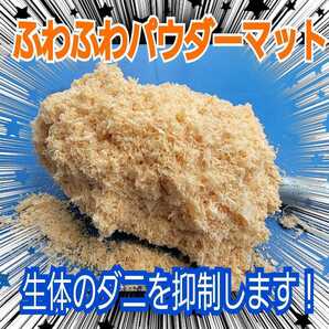 フルイから落ちたヒノキの微粒子パウダーマット☆クワガタ、カブトムシのダニ避けに!消臭・抗菌作用あります(粗削りタイプは出品あり)