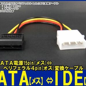 新品即決■送料無料 SATA電源15pin (メス)→ペリフェラル IDE 4pin(オス) 変換ケーブル