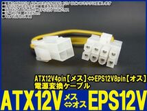 新品良品即決■送料無料　電源変換ケーブルATX 12V4pinメス⇔EPS 12V 8pinオス_画像2