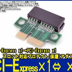 新品良品即決■送料無料　PCI-Express x1ロット対応プロテクト(保護)アダプタ