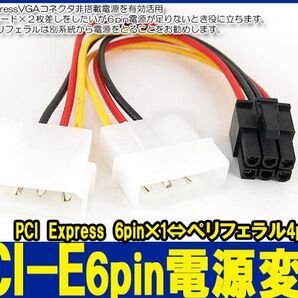 新品良品即決■送料無料 IDEペリフェラル 4pin⇒6pin PCI Express PCI-E 変換ケーブル