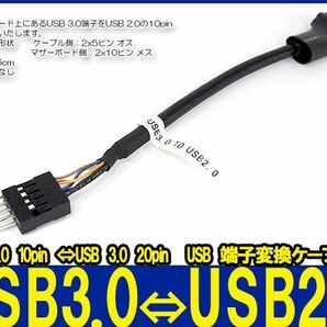 新品良品即決■送料無料　マザーボード端子変換 ケーブル USB2.0【オス】⇔USB 3.0【メス】