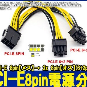 新品良品即決■送料無料 PCI Express■PCI-E 8pin【メス】→ 2x 8pin【オス】(6+2pin) 電源分岐ケーブル