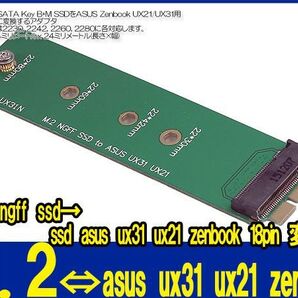 新品良品即決■送料無料 m.2 ngff ssd→ssd asus ux31 ux21 zenbook 18pin 変換アダプタカード