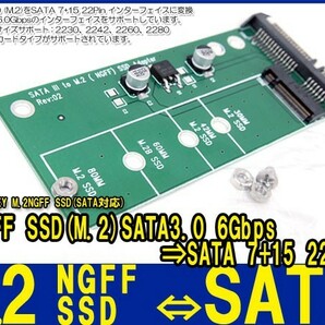 新品良品即決■送料無料 NGFF SSD M.2/⇒SATA 3.0/6.0Gbps対応変換アダプタ