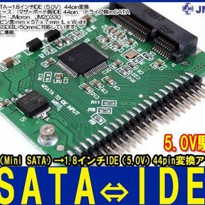 新品即決■mSATA SSD1.8インチIDE(5.0V)44pin変換アダプター