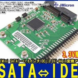 新品即決■mSATA SSD→1.8インチ IDE(3.3V) 44pin 変換アダプタ