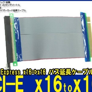 新品良品即決■送料無料 PCI Express x16 to x16 ライザーカード 延長バスケーブル 190～200㎜_